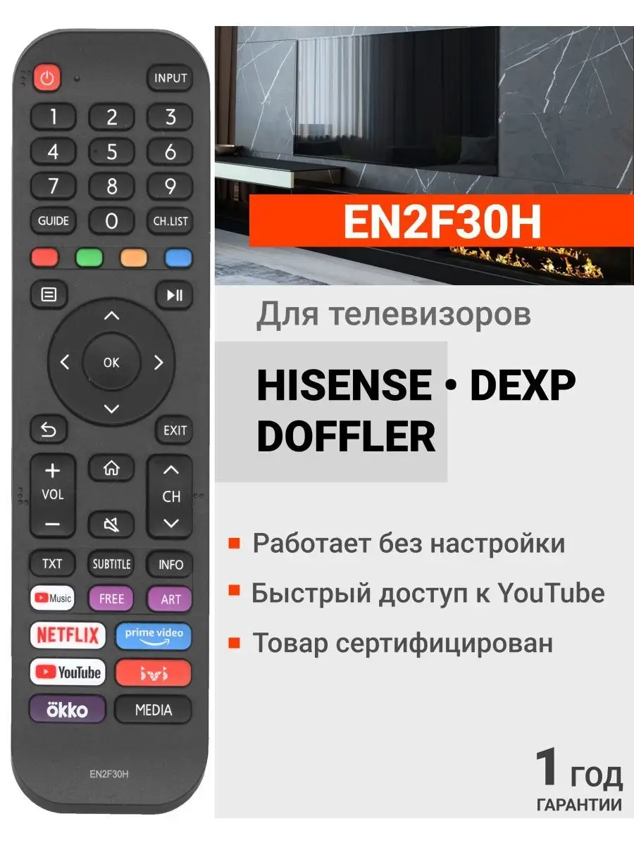 Пульт EN2F30H для телевизоров НISЕNSE DЕXP DOFFLER Hisense купить по цене  428 ₽ в интернет-магазине Wildberries | 38584134