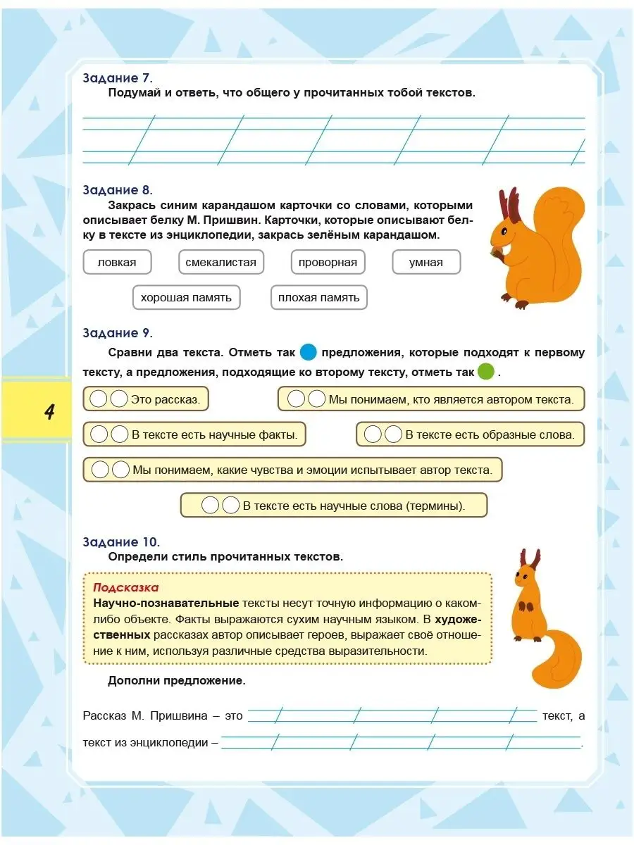 Занятия функциональная грамотность 2 класс. Функциональная грамотность 2 класс тренажер для школьников. Функциональная грамотность Буряк 2 класс тренажер для школьников. Функциональная грамотность тренажер Буряк Шейкина. Функциональная грамотность в начальной школе тренажер.