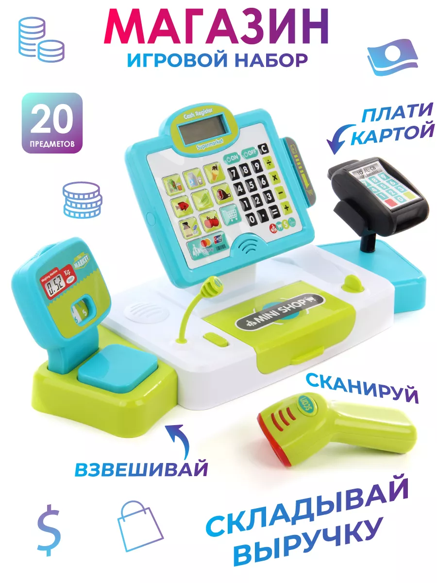 Касса со сканером и калькулятором 20 предмета VELD-CO купить по цене 2 481  ₽ в интернет-магазине Wildberries | 38687505