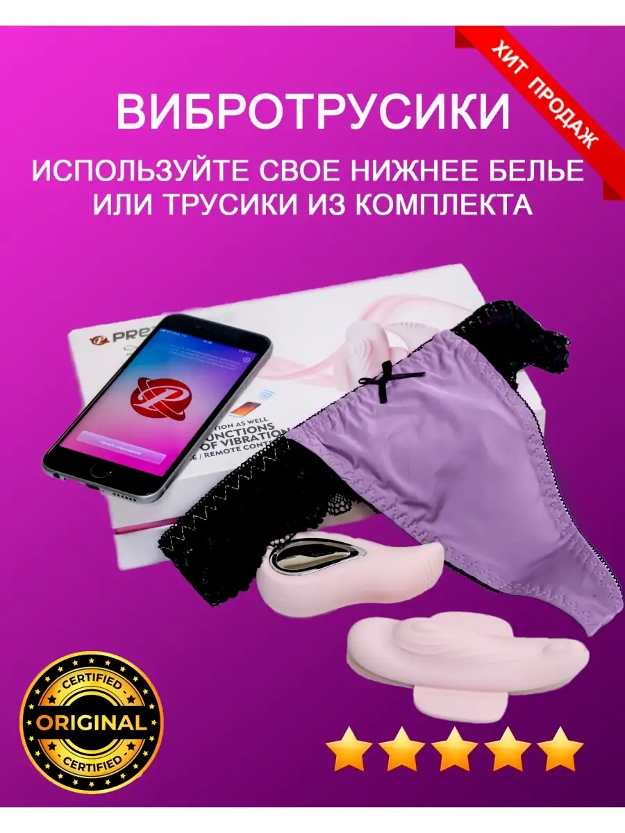 Вибротрусики Вибро трусы с пультом Секс игрушки 18+ Pretty Love купить по  цене 0 сум в интернет-магазине Wildberries в Узбекистане | 38705254