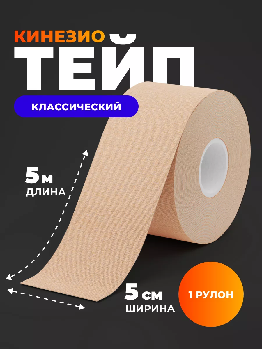 Dr. Tape Тейп для тела