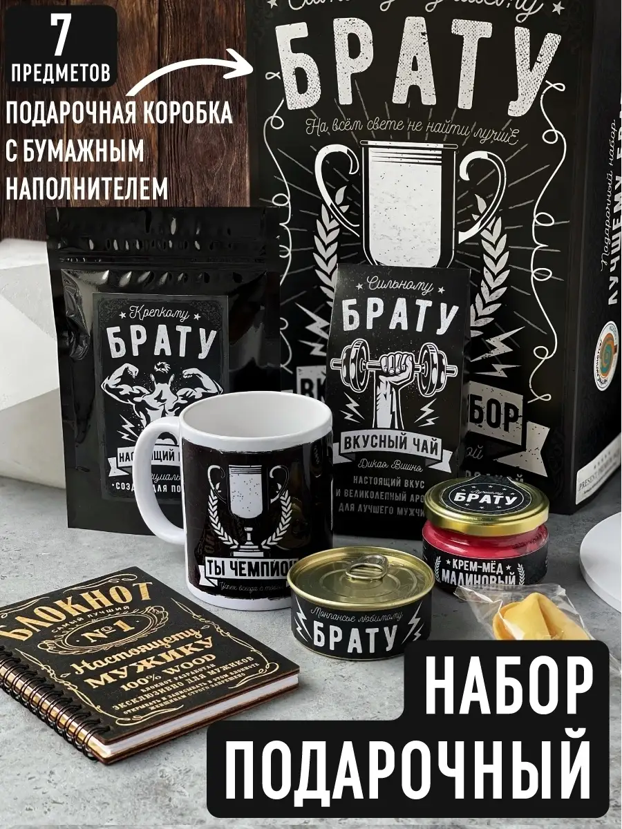 Брату подарочный набор чая на День рождения юбилей кружка Present Premium  Box купить по цене 1 246 ₽ в интернет-магазине Wildberries | 38769330