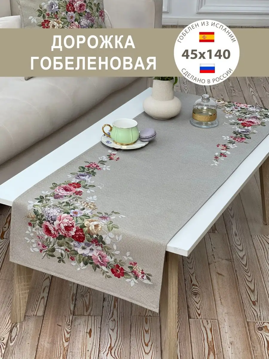 GOBIHOME BASIC Дорожка кухонная на стол 43х138 см