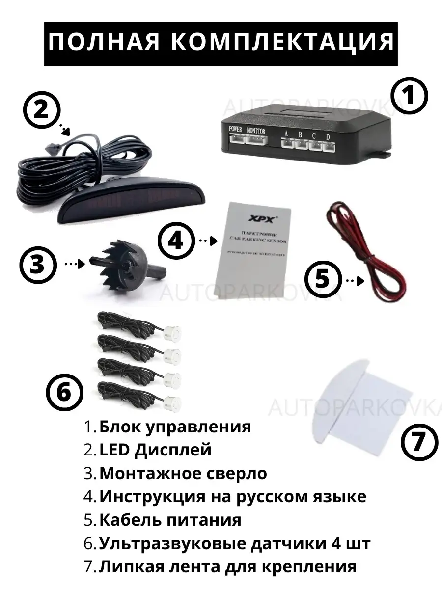 Парктроник на автомобиль 4 датчика авто AUTOPARKOVKA купить по цене 808 ₽ в  интернет-магазине Wildberries | 38830131