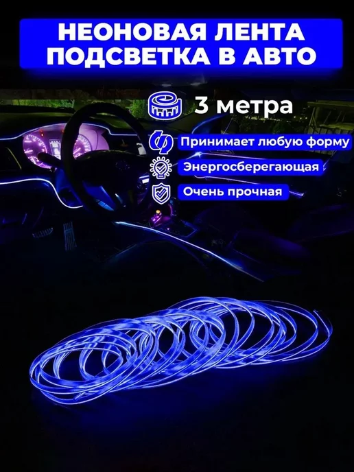 Подсветка салона купить по доступной цене, в наличии в магазине птс-займ35.рф