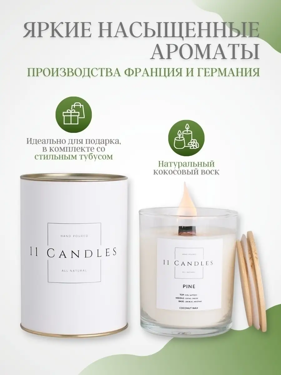 Свечи ароматические в стакане для дома в подарок 11 Candles купить по цене  0 сум в интернет-магазине Wildberries в Узбекистане | 38917009