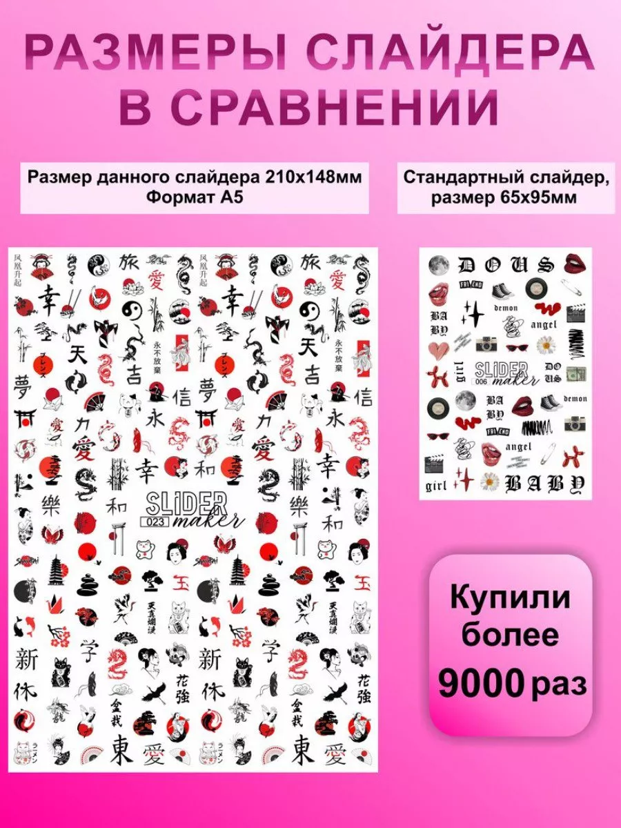 SLIDER maker Слайдеры наклейки для ногтей аниме иероглифы японский стиль