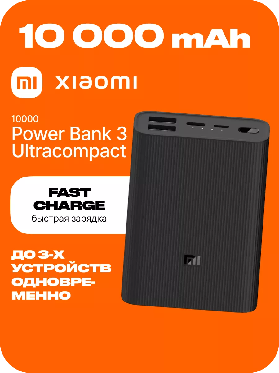 Пауэрбанк для телефона Power Bank повербанк для андроид Xiaomi купить по  цене 2 631 ₽ в интернет-магазине Wildberries | 38962478