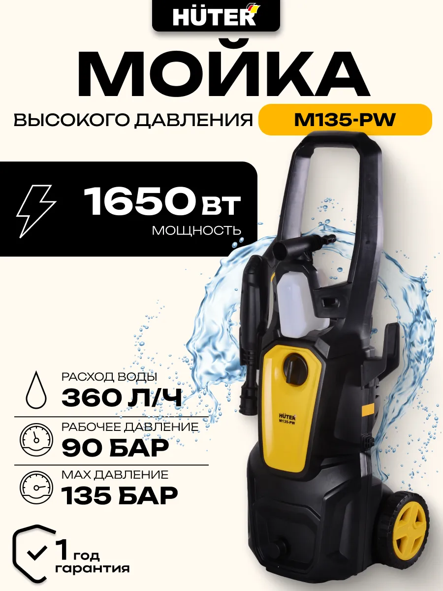 Купить Автомойку Высокого Давления Хутер 135 Pw