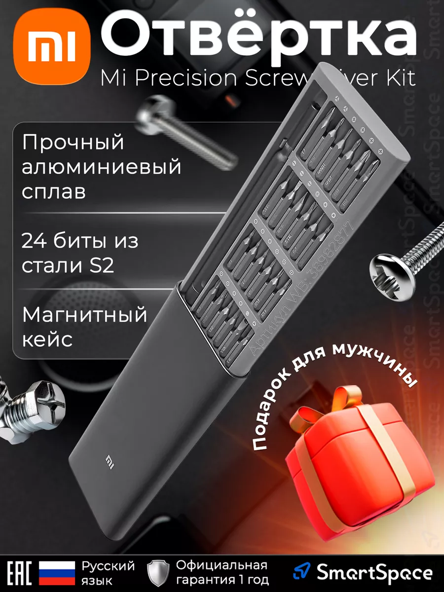 Mi store precision screwdriver