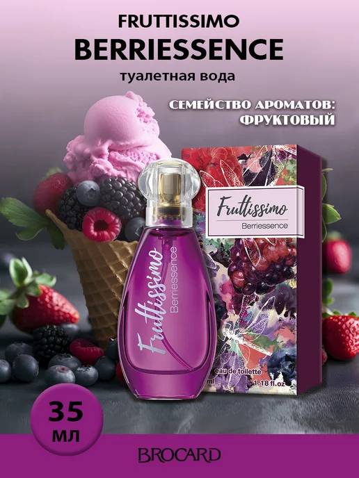 BROCARD Fruttissimo Berriessence Фрутиссимо Ягодный Сорбет