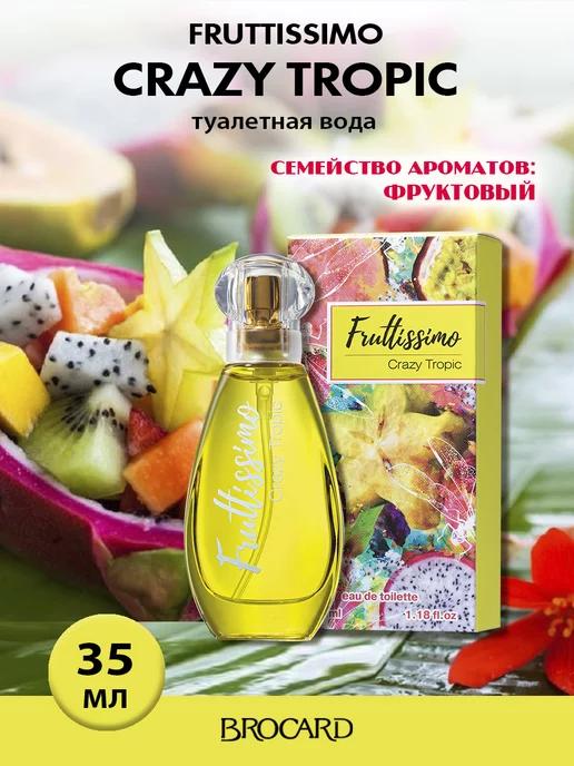 BROCARD Fruttissimo Crazy Tropic Фрутиссимо Крейзи Тропик 35 мл