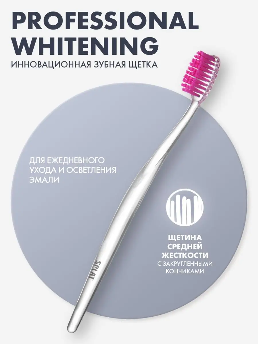 Зубная щетка для отбеливания WHITENING, средняя, розовая SPLAT купить по  цене 183 ₽ в интернет-магазине Wildberries | 38996243