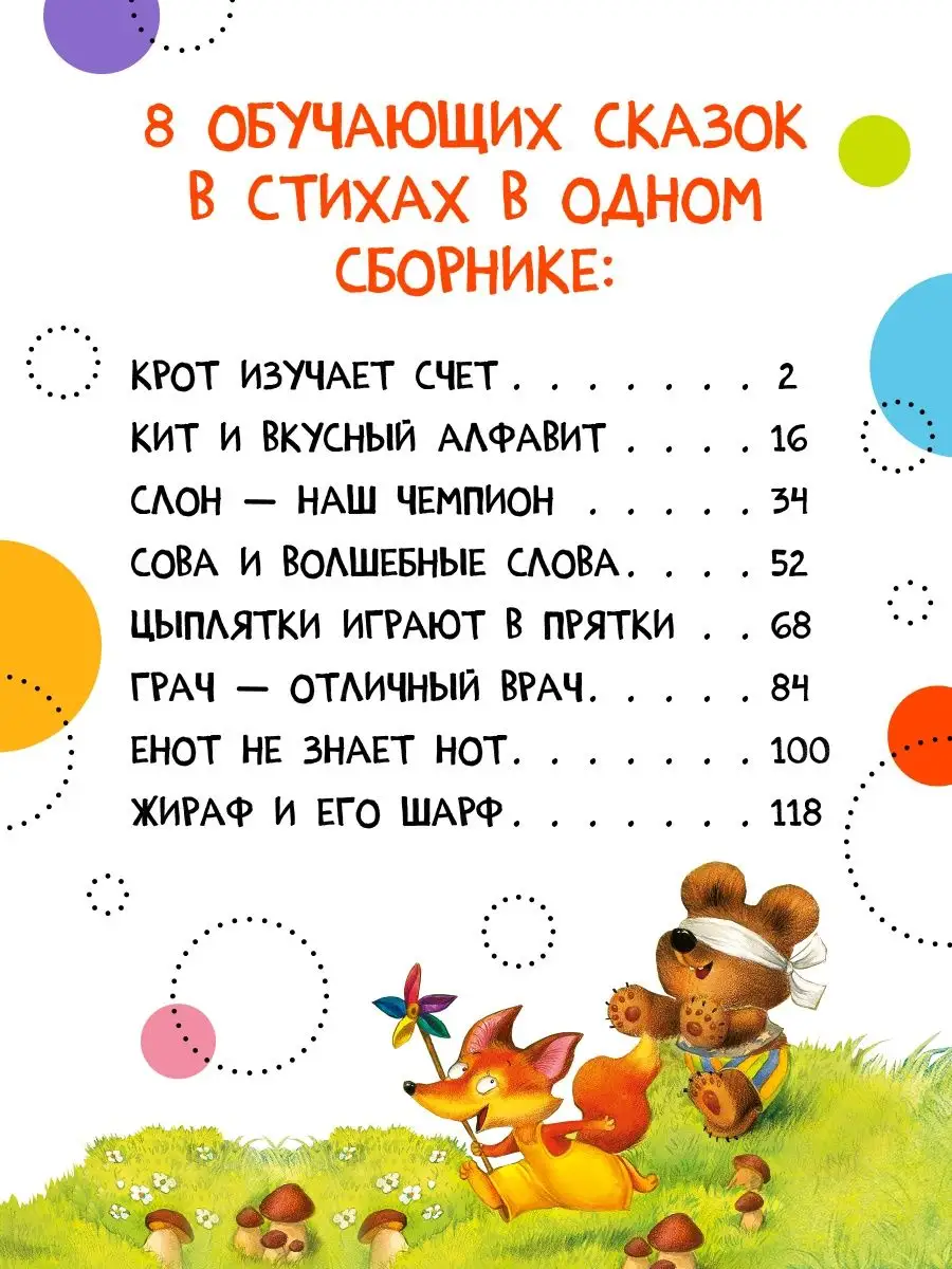 Книга для детей сказки для малышей стихи МОЗАИКА kids купить по цене 572 ₽  в интернет-магазине Wildberries | 38996328