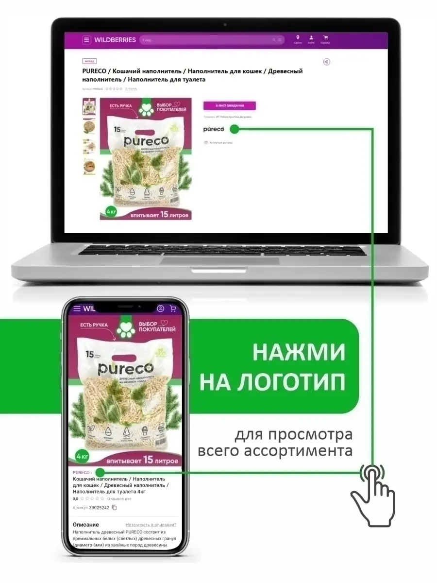 Pureco наполнитель древесный впитывающий для кошачьего туалета