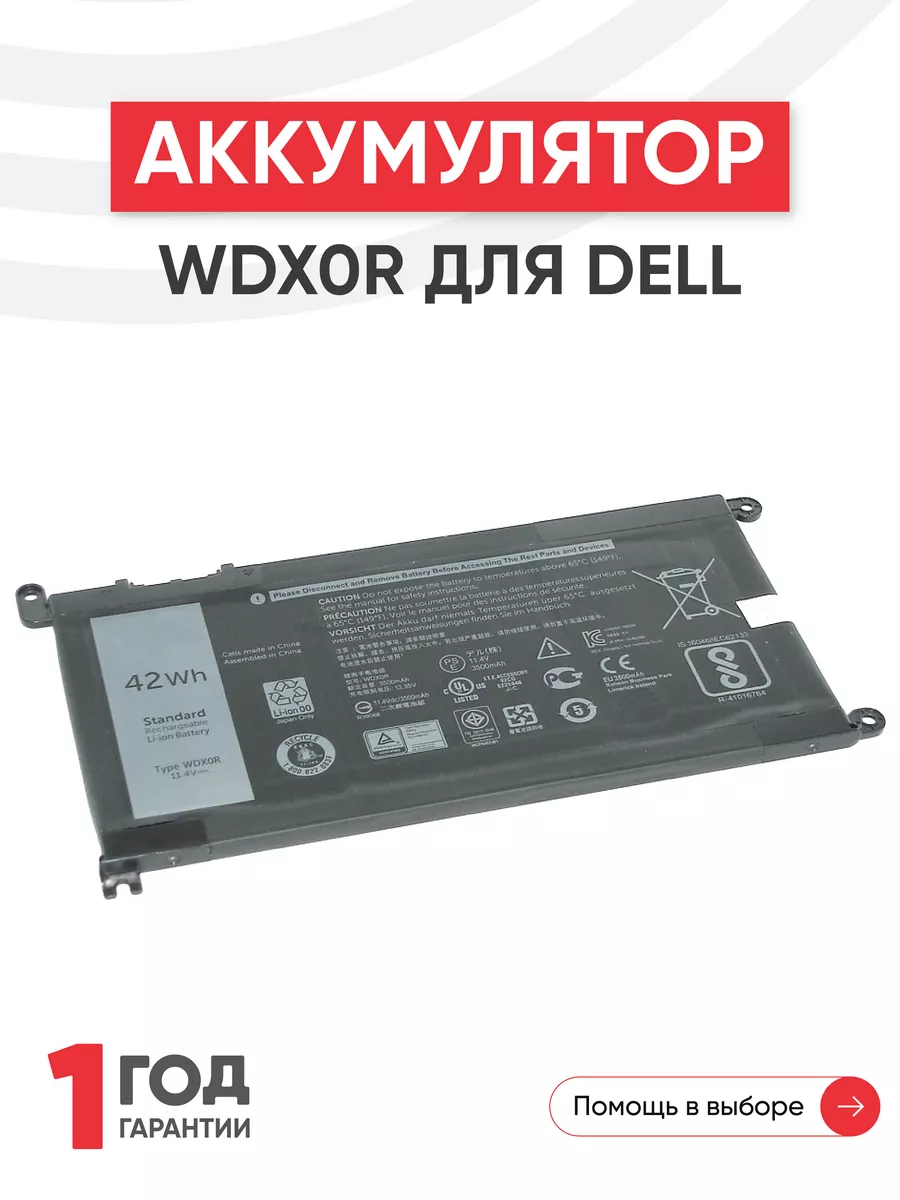 Аккумулятор для ноутбука 15-5538 3500 mAh, 11.4 V Dell купить по цене 1 984  ₽ в интернет-магазине Wildberries | 39084531