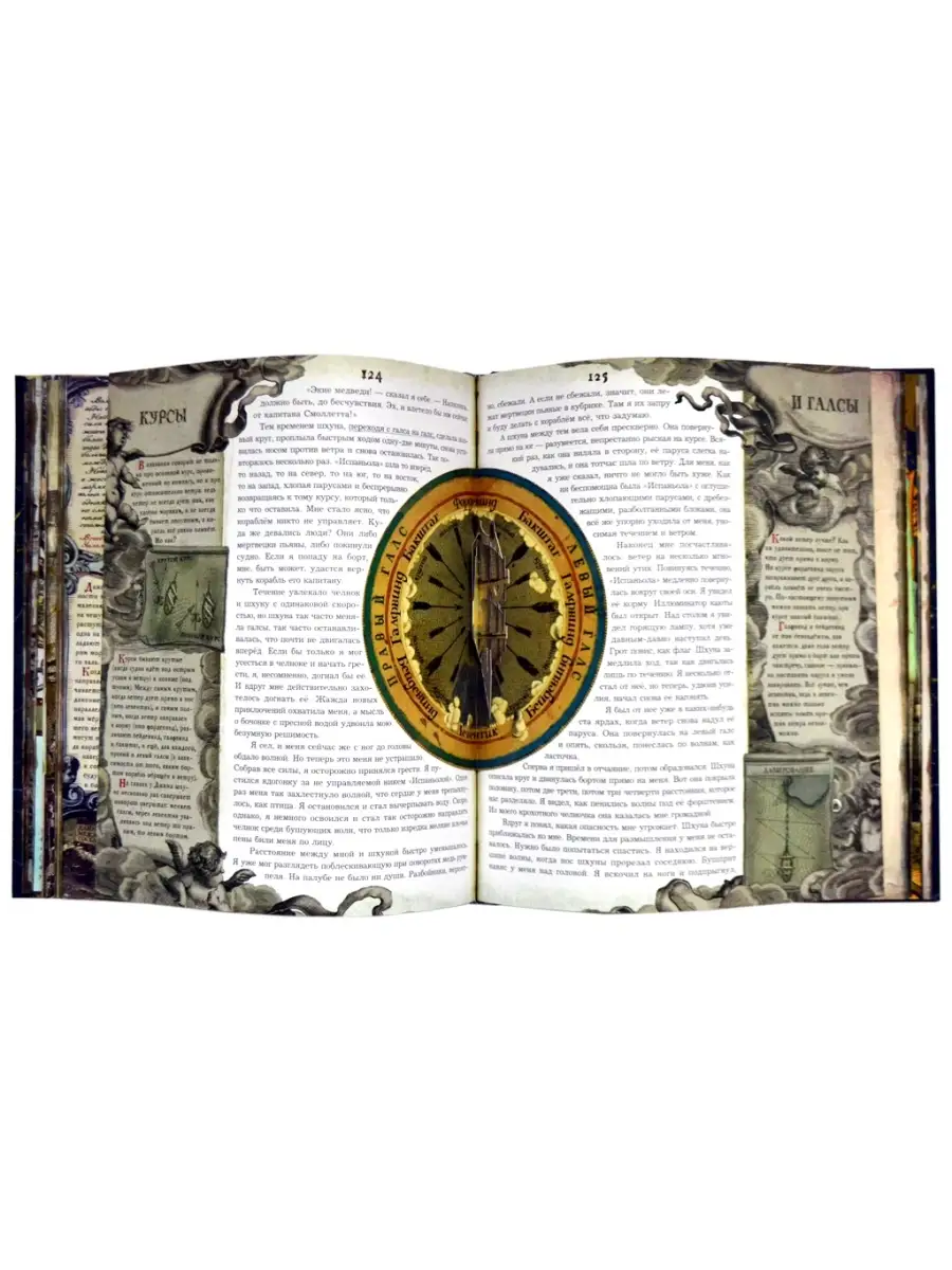 Интерактивная Книга Остров Сокровищ Купить