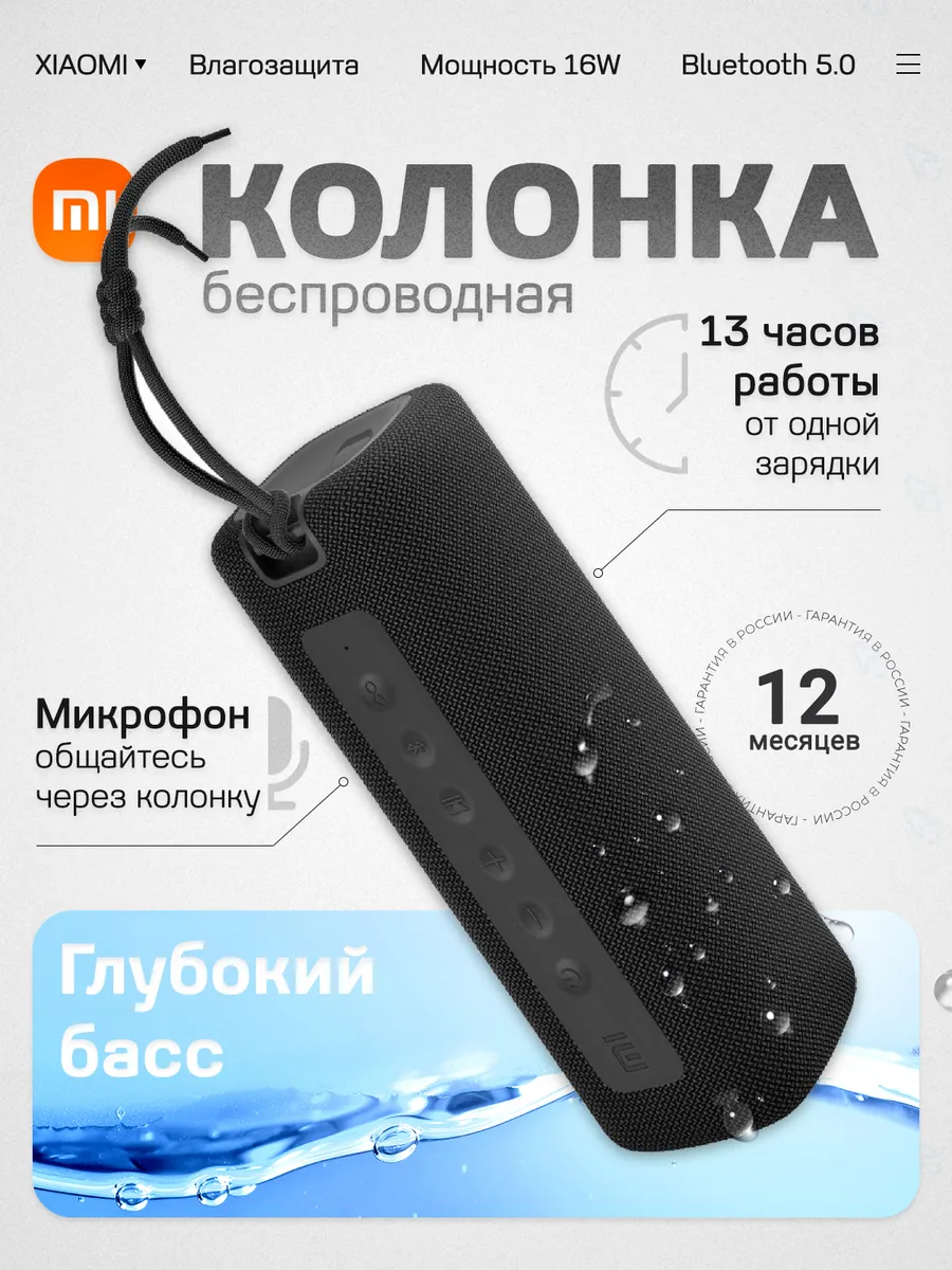 Колонка портативная Mi Portable Bluetooth Speaker, чёрный Xiaomi купить по  цене 3 426 ₽ в интернет-магазине Wildberries | 39091842