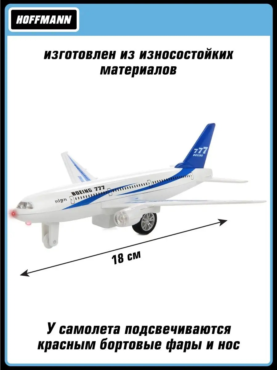 Самолет инерционный металлическая модель игрушка HOFFMANN. купить по цене  22,48 р. в интернет-магазине Wildberries в Беларуси | 39110792