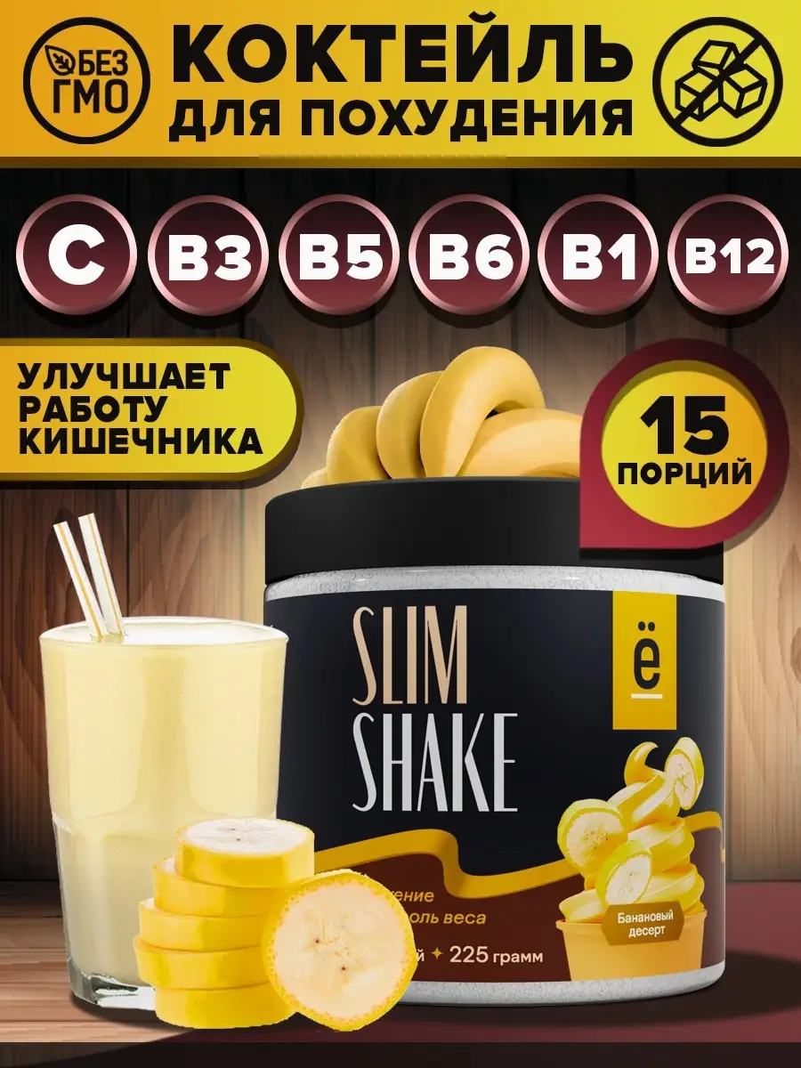 Ёбатон Коктейль для похудения Детокс SLIM SHAKE 225 г