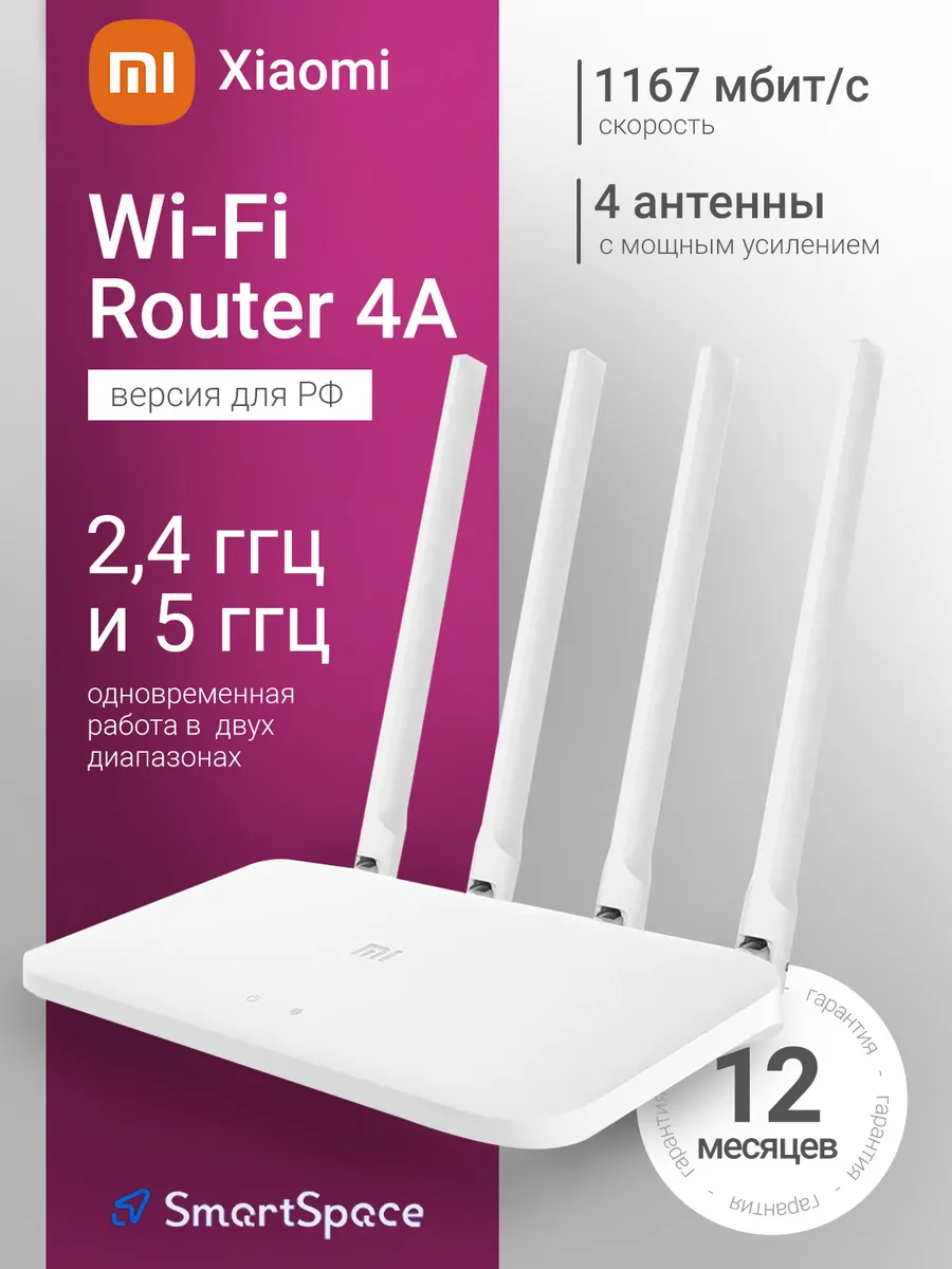 Xiaomi Роутер Wi-Fi Mi Router 4A White