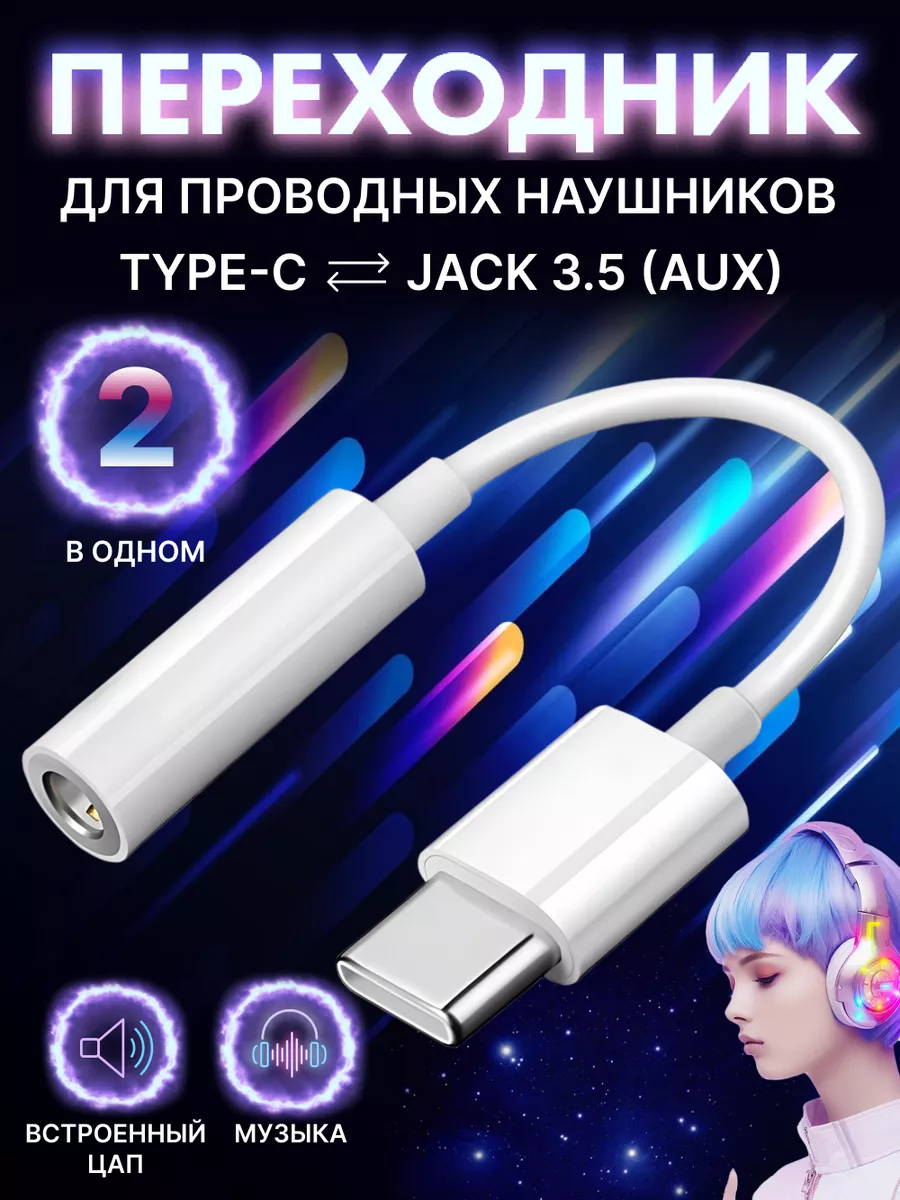 Переходник для наушников Type-c на AUX для Samsung с ЦАП NIK accessories  купить по цене 7,37 р. в интернет-магазине Wildberries в Беларуси | 39221750