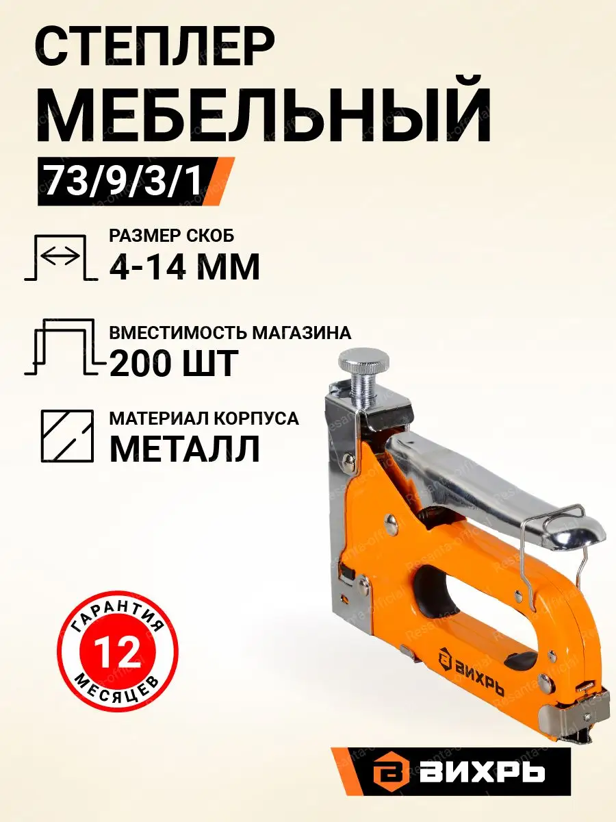 Мебельный степлер вихрь инструкция по эксплуатации