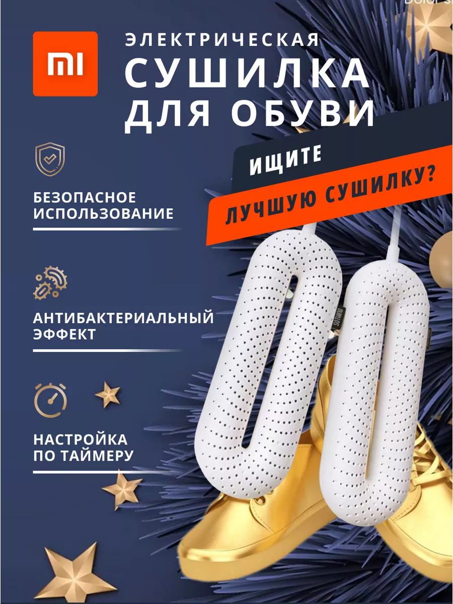Сушилка Для Обуви Ксиаоми Купить