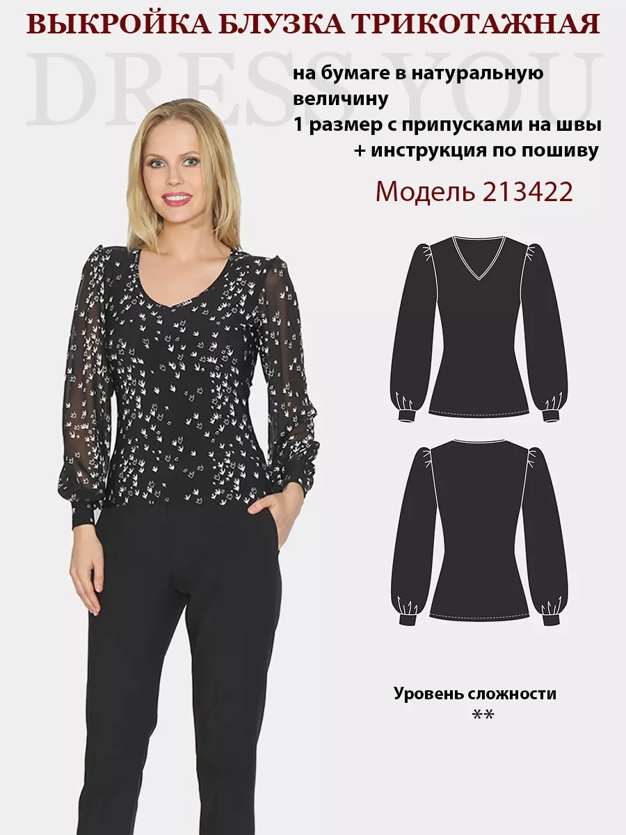 Выкройка блузка Выкройки DRESS YOU купить по цене 15,81 р. в  интернет-магазине Wildberries в Беларуси | 39297870