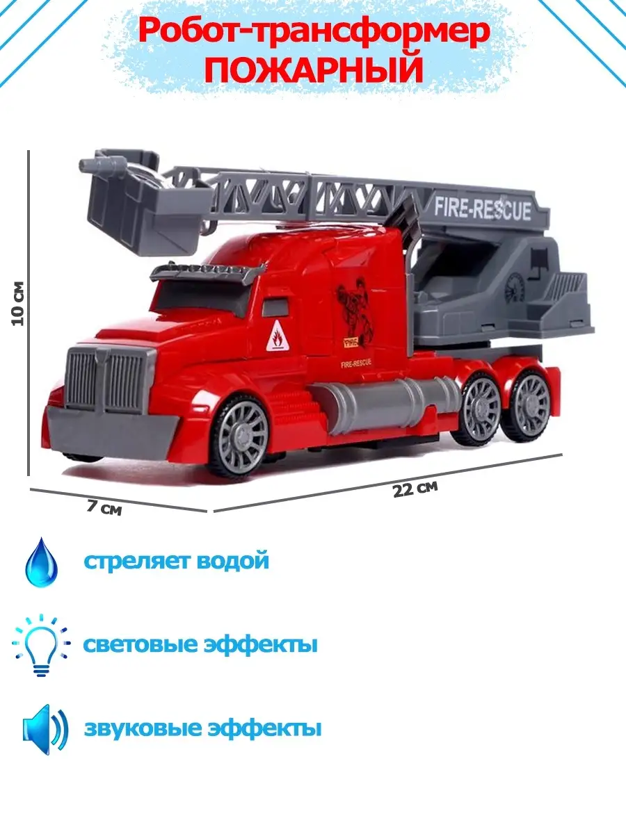 YourLOVElyHome Трансформер Пожарный, стреляет водой