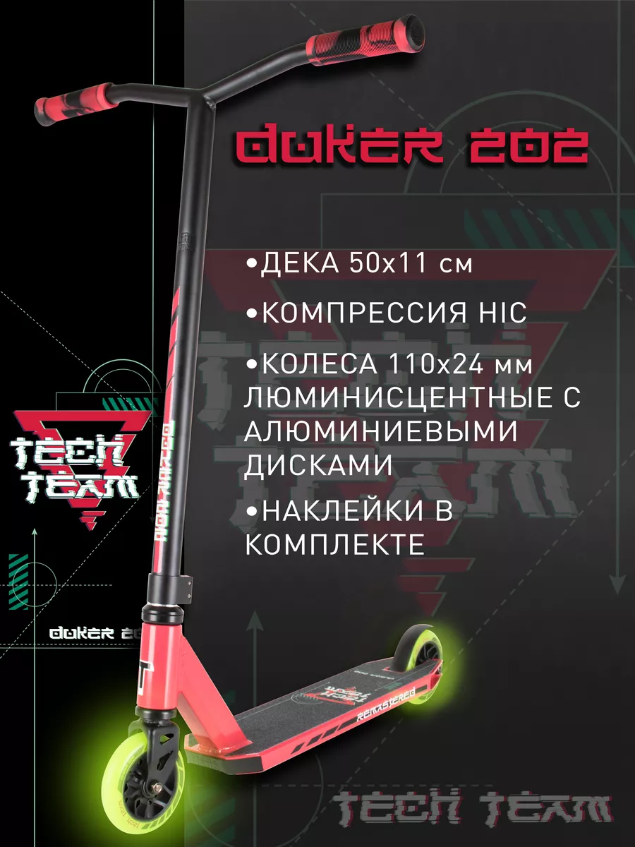 Самокат трюковой DukeR 202 TechTeam купить по цене 2 977 ₽ в  интернет-магазине Wildberries | 39331521