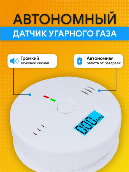 Датчик DADGET Детектор угарного газа - купить по выгодной цене на Яндекс.Маркете