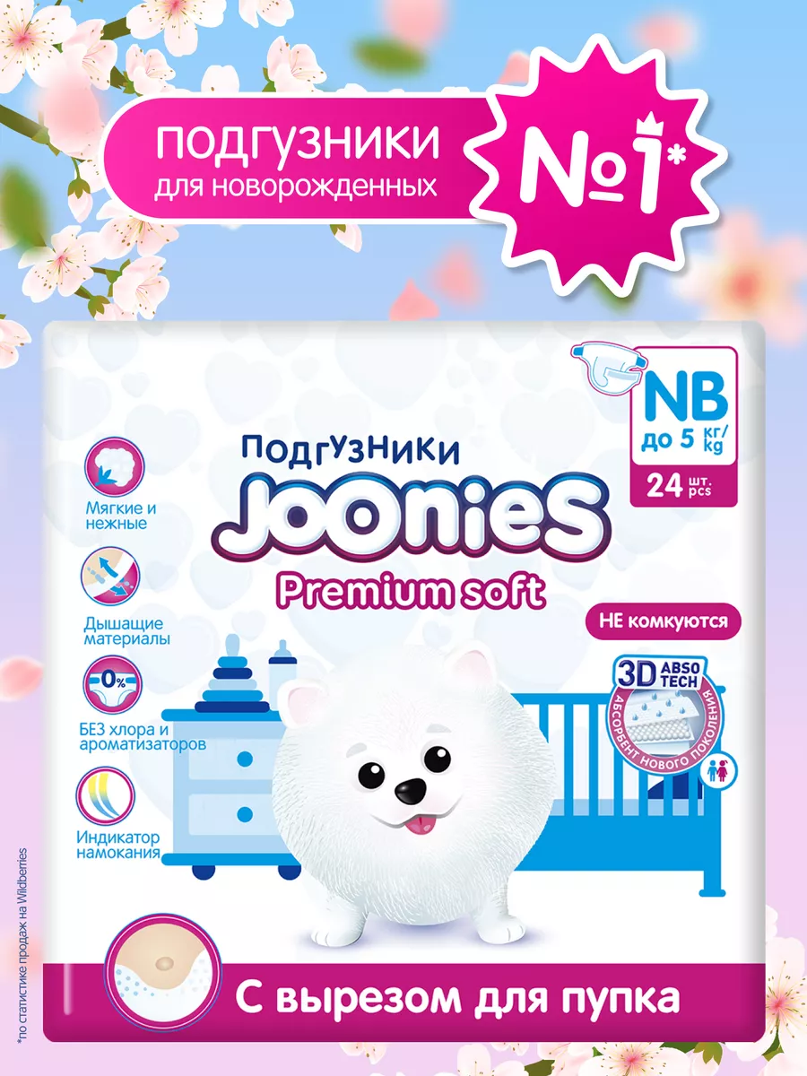 Подгузники Premium, NB (0-5 кг), 24 шт JOONIES купить по цене 421 ₽ в  интернет-магазине Wildberries | 39391298