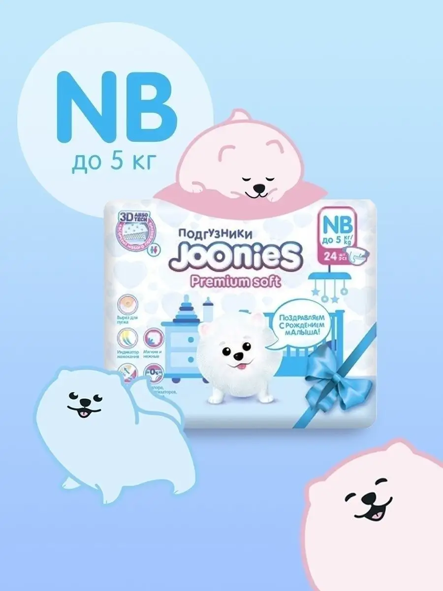 Подгузники Premium, NB (0-5 кг), 24 шт JOONIES купить по цене 421 ₽ в  интернет-магазине Wildberries | 39391298