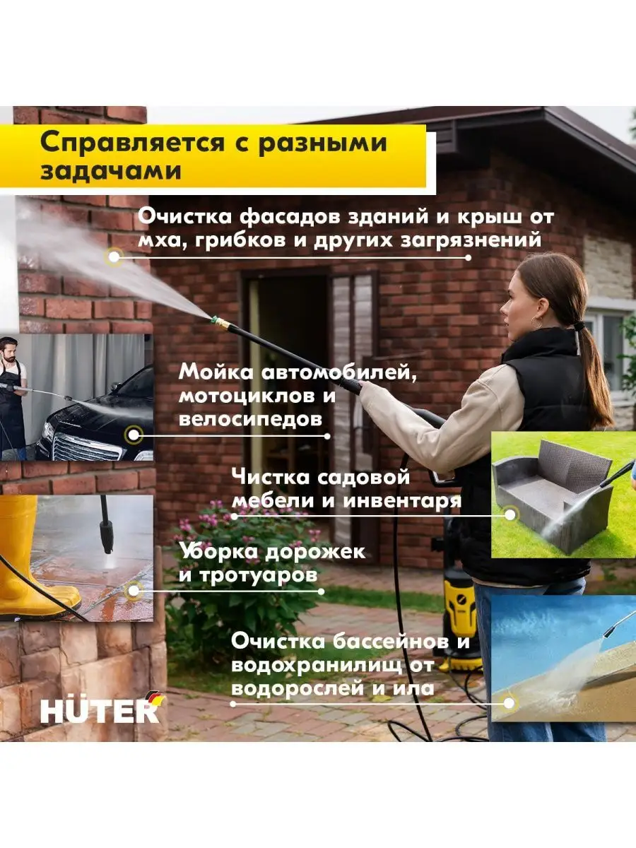 Huter Мойка высокого давления для автомобиля HUTER W195-PRO