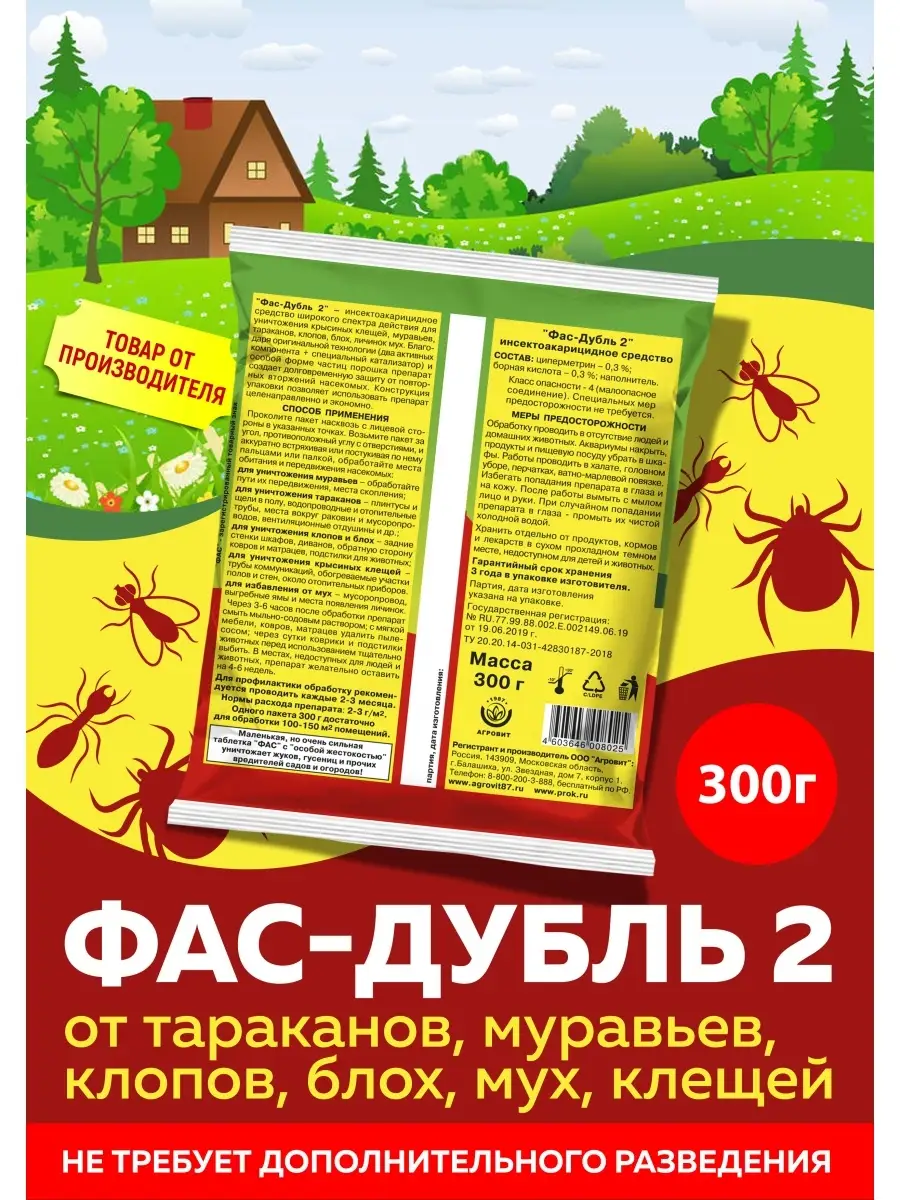 Дубль 2 от насекомых 300 гр ФАС купить по цене 8,05 р. в интернет-магазине  Wildberries в Беларуси | 39411854