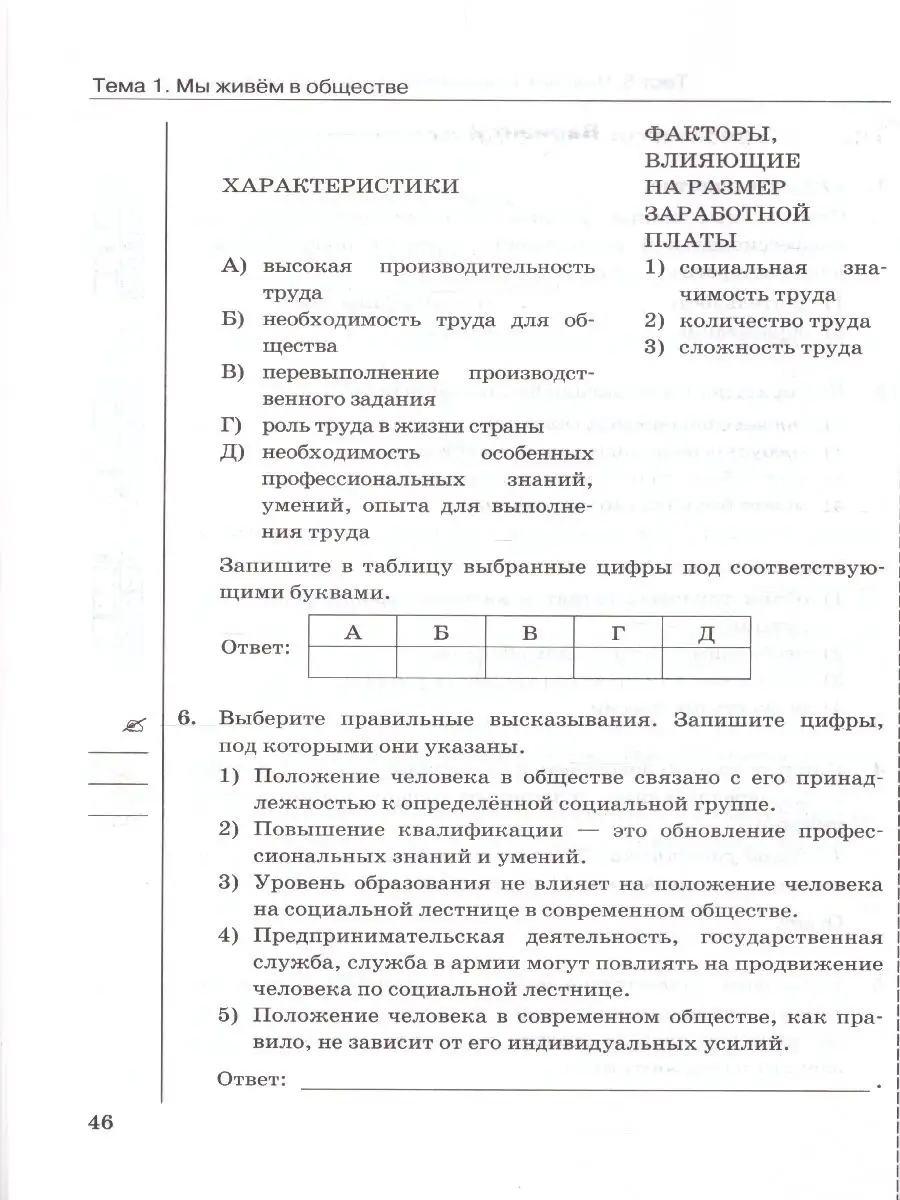 Обществознание 7 класс. Тесты (к новому ФПУ) Экзамен купить по цене 198 ₽ в  интернет-магазине Wildberries | 39425258