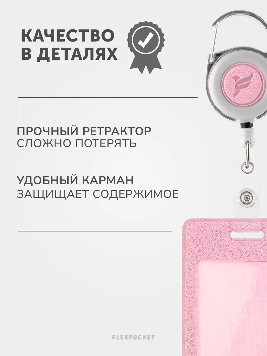 Flexpocket Бейдж для пропуска