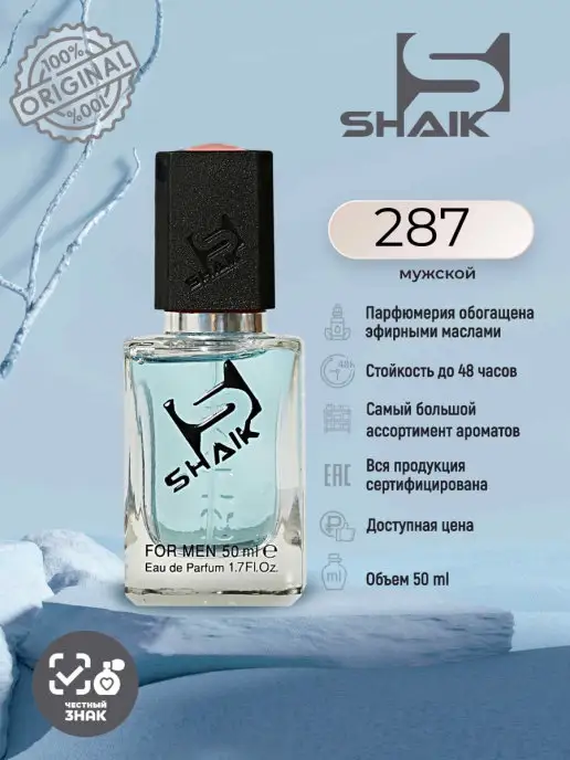 Номерная парфюмерия Shaik - купить у поставщика art.aromat