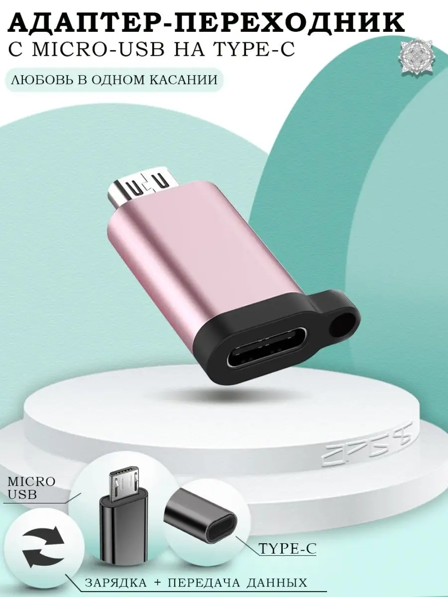 Переходник микро usb на type-c для зарядки телефона APG-T купить по цене 145  ₽ в интернет-магазине Wildberries | 39439885