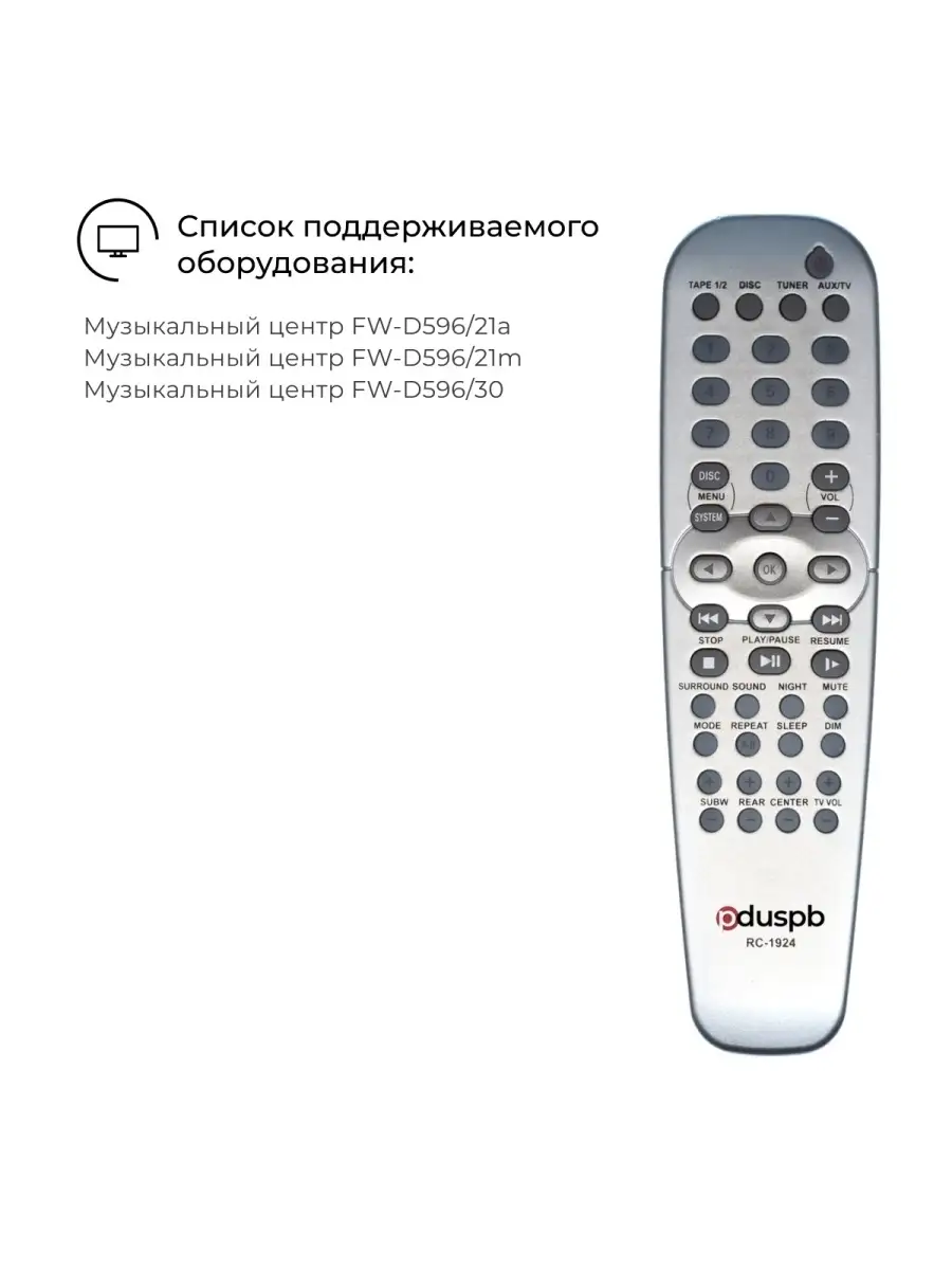 PduSpb Пульт RC19245017 (RC-1924) для музыкального центра Philips