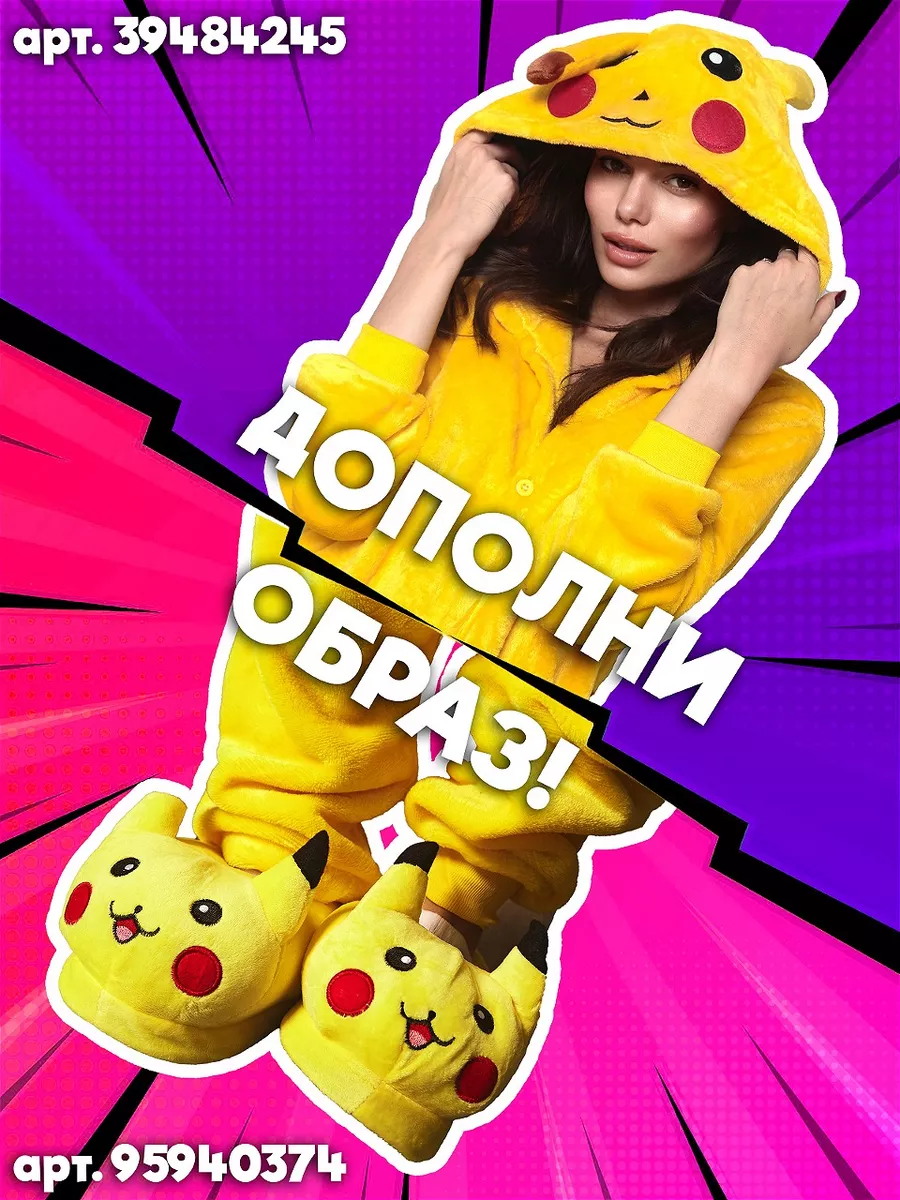 Кигуруми для девочки Пикачу Pikachu одежда для дома пижама Кигурята купить  по цене 8 400 ₽ в интернет-магазине Wildberries | 39484245