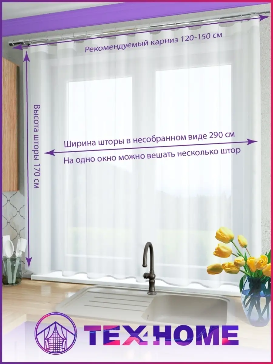 Шторы тюль кухня Tex4Home купить по цене 470 ₽ в интернет-магазине  Wildberries | 39502920