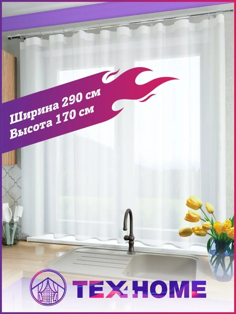 Шторы тюль кухня Tex4Home купить по цене 470 ₽ в интернет-магазине  Wildberries | 39502920