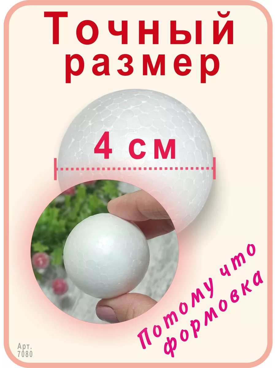 Шар пенопластовый 4см (набор 10 шт) Niki купить по цене 147 ₽ в  интернет-магазине Wildberries | 39506566