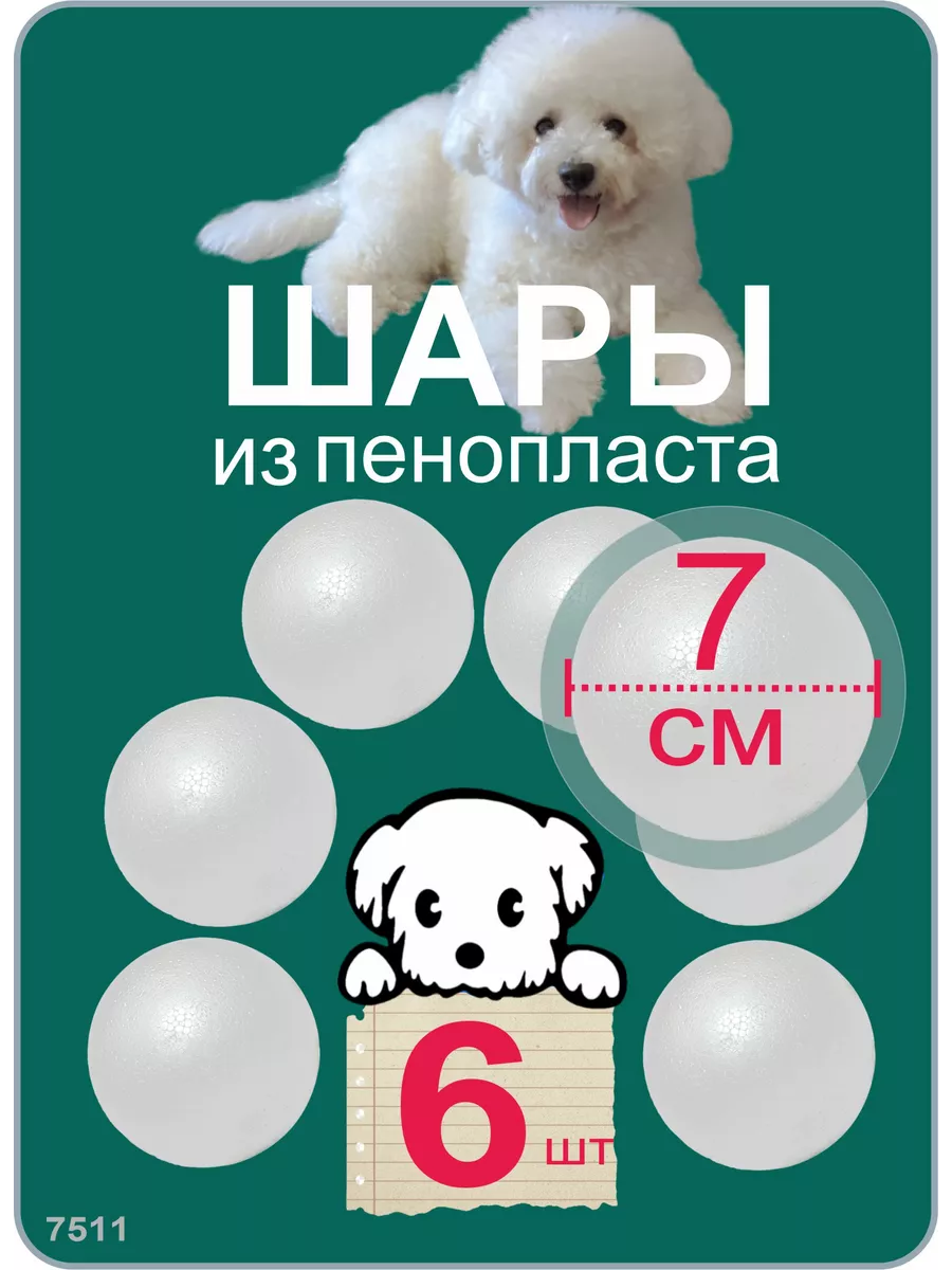 Шар из пенопласта 7 см, набор 6 шт Niki купить по цене 375 ₽ в  интернет-магазине Wildberries | 39509479