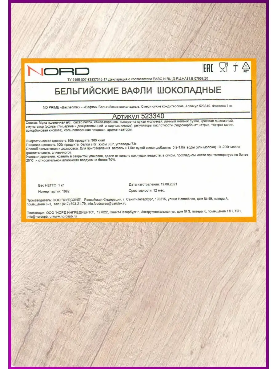 Бельгийские вафли сухая смесь для выпечки 1000г ND PRIME Bachenmix купить  по цене 618 ₽ в интернет-магазине Wildberries | 39539972