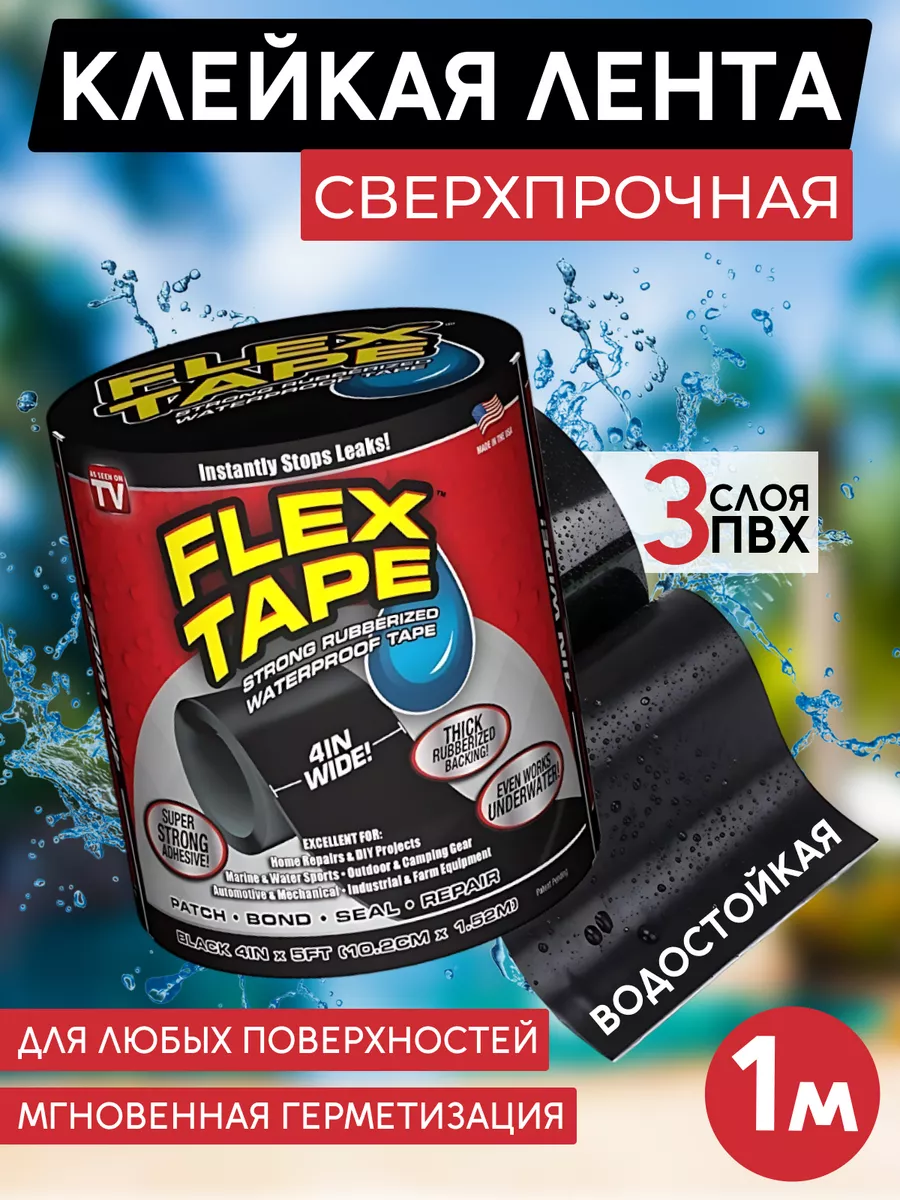 LVT Home Клейкая лента Flex Tape монтажная