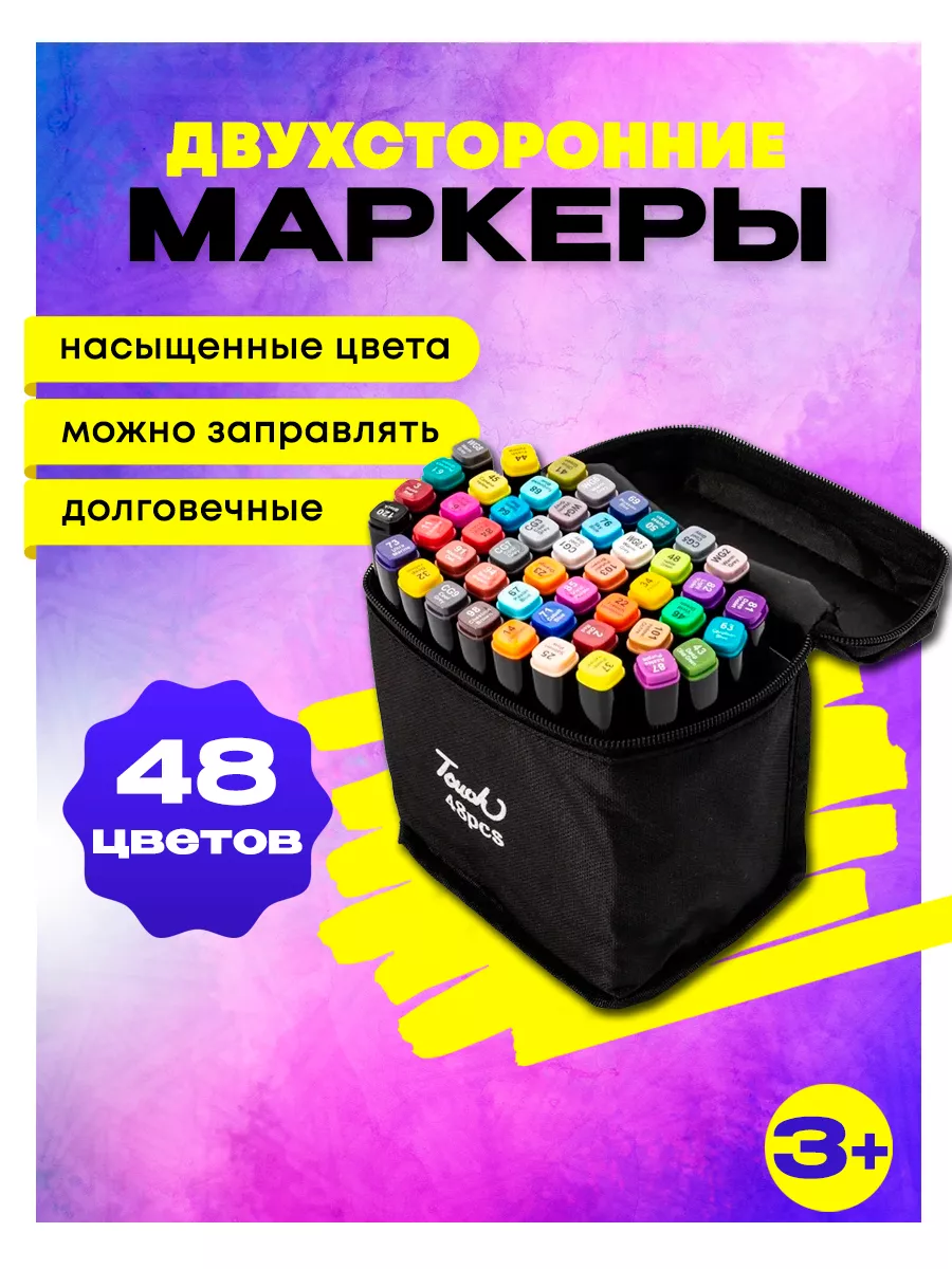 Маркеры для скетчинга Maquick Набор маркеров для скетчинга 48 цветов, штук
