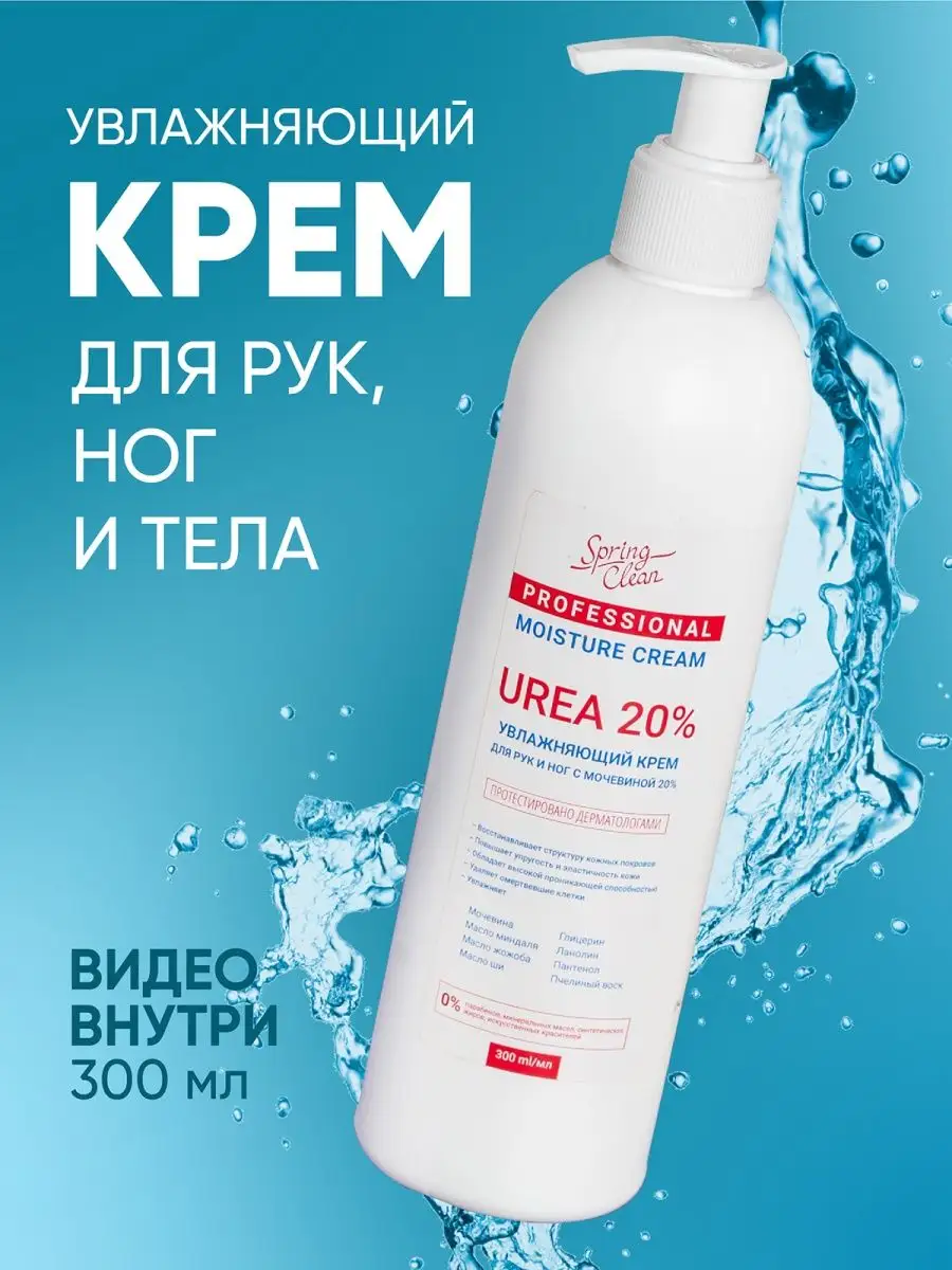 Крем для рук, ног и тела увлажняющий с мочевиной 20 % Healthy & Beauty  Project купить по цене 429 ₽ в интернет-магазине Wildberries | 39646857